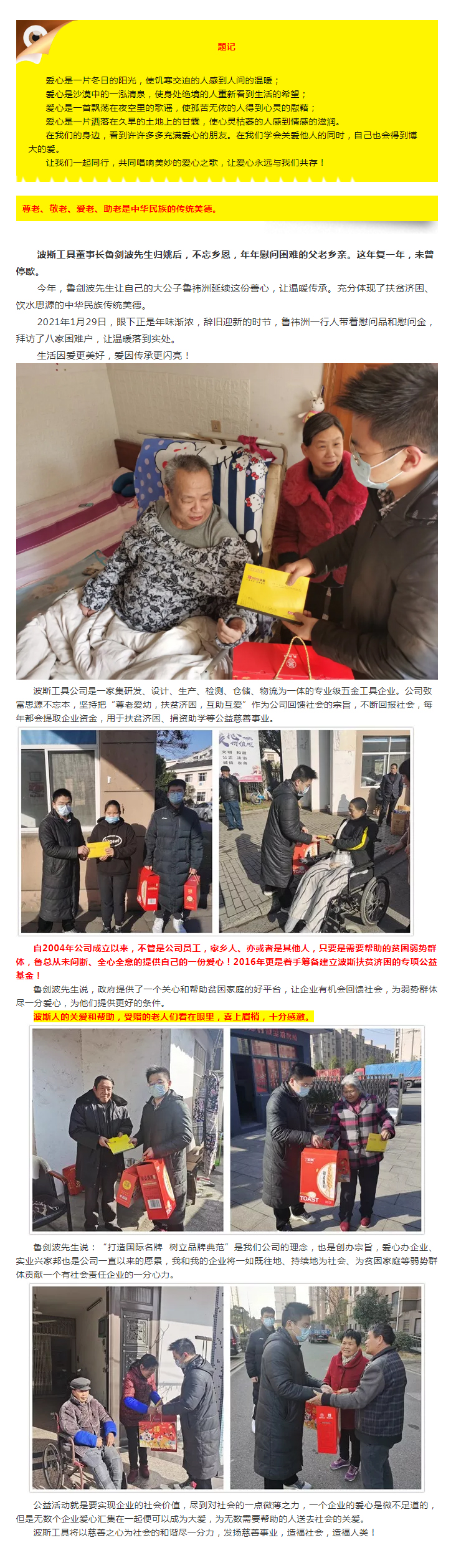 【尊龙凯时公益】慈善家连续八年慰问父老乡亲.jpg