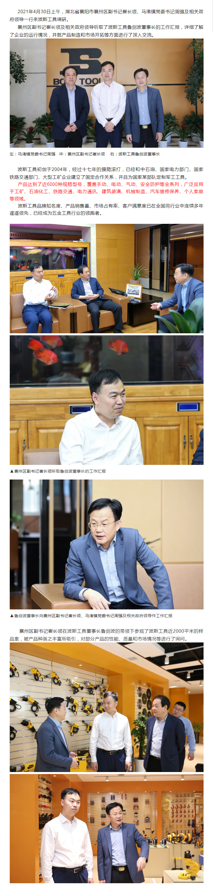 湖北省襄阳市襄州区副书记崔长领一行调研尊龙凯时工具.jpg
