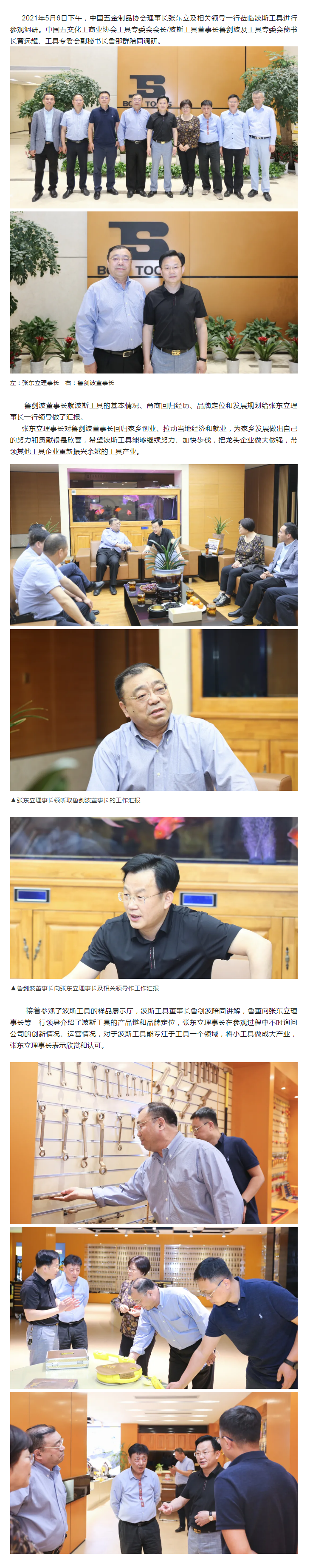 中国五金制品协会理事长张东立及相关领导一行莅临尊龙凯时工具参观调研.png