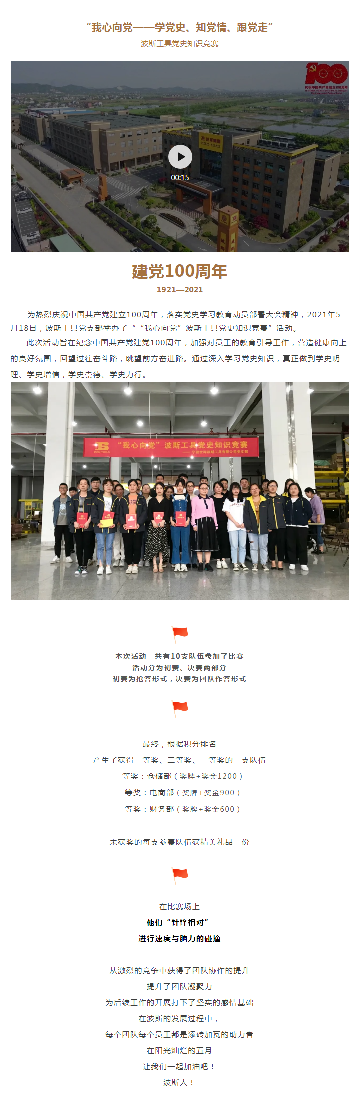 【尊龙凯时党支部】｜“我心向党”尊龙凯时工具党史知识竞赛完美落幕.png