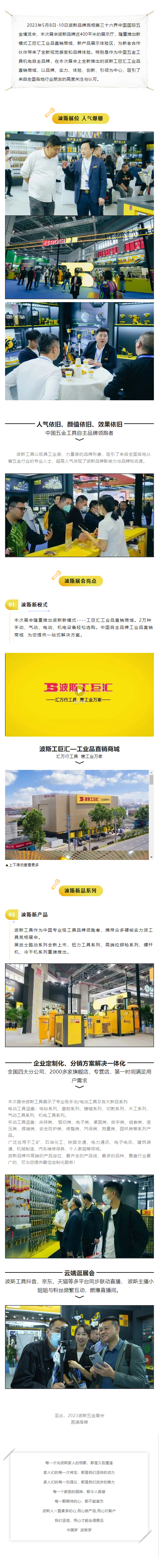 展讯-尊龙凯时工具亮相2023上海五金展.jpg
