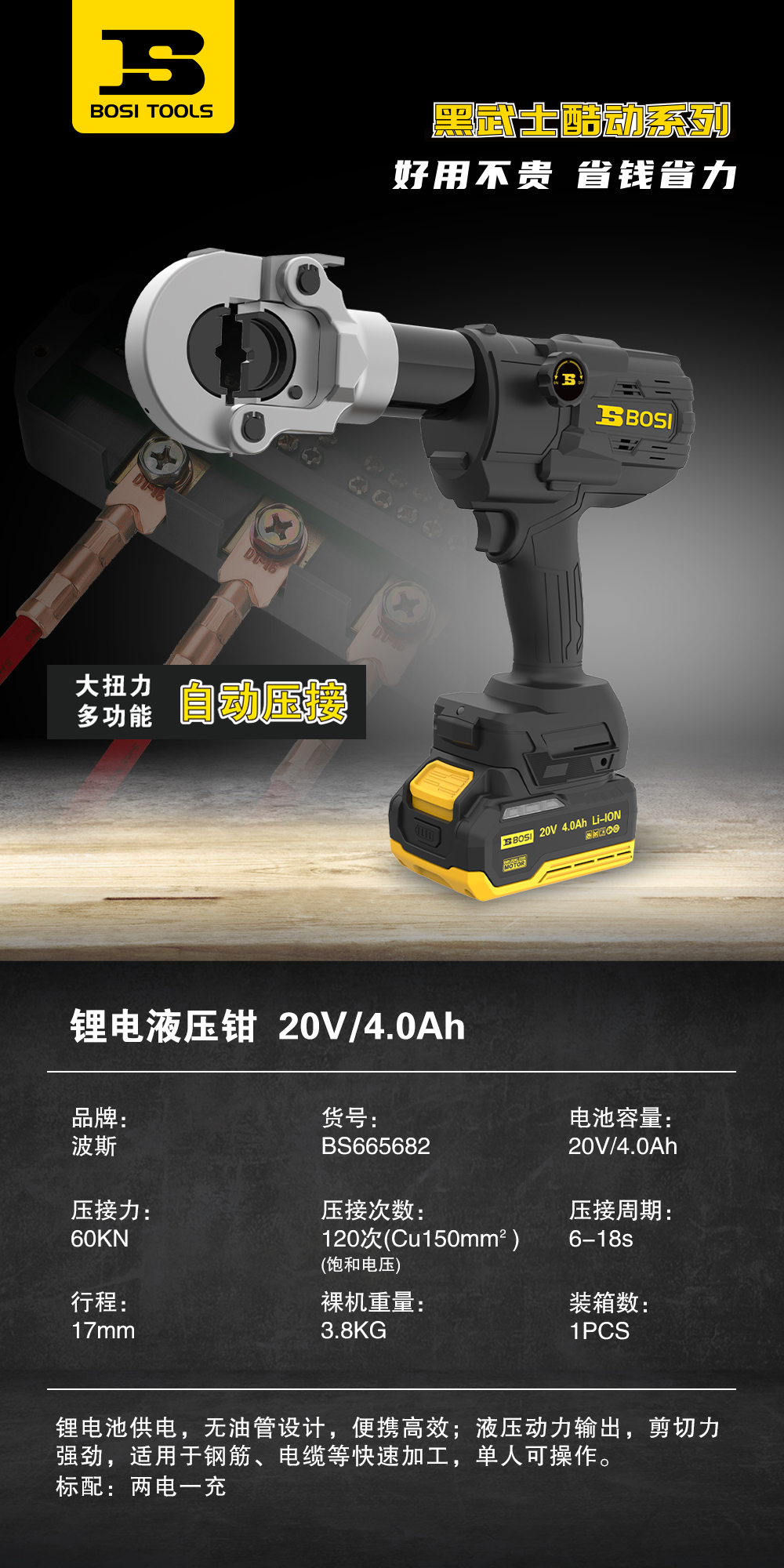 锂电液压钳BS665682.jpg